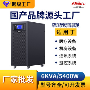 Shanpu ups Uninterruptible Power Supply 6KVA/5400W Computer Room High Power Emergency Power Outage UPS Power Supply