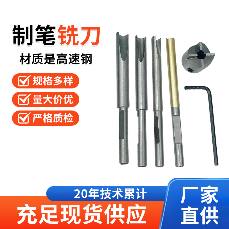 制笔铣刀木工钻头开孔器制笔工具木工车床diy筒夹式配件制笔套装