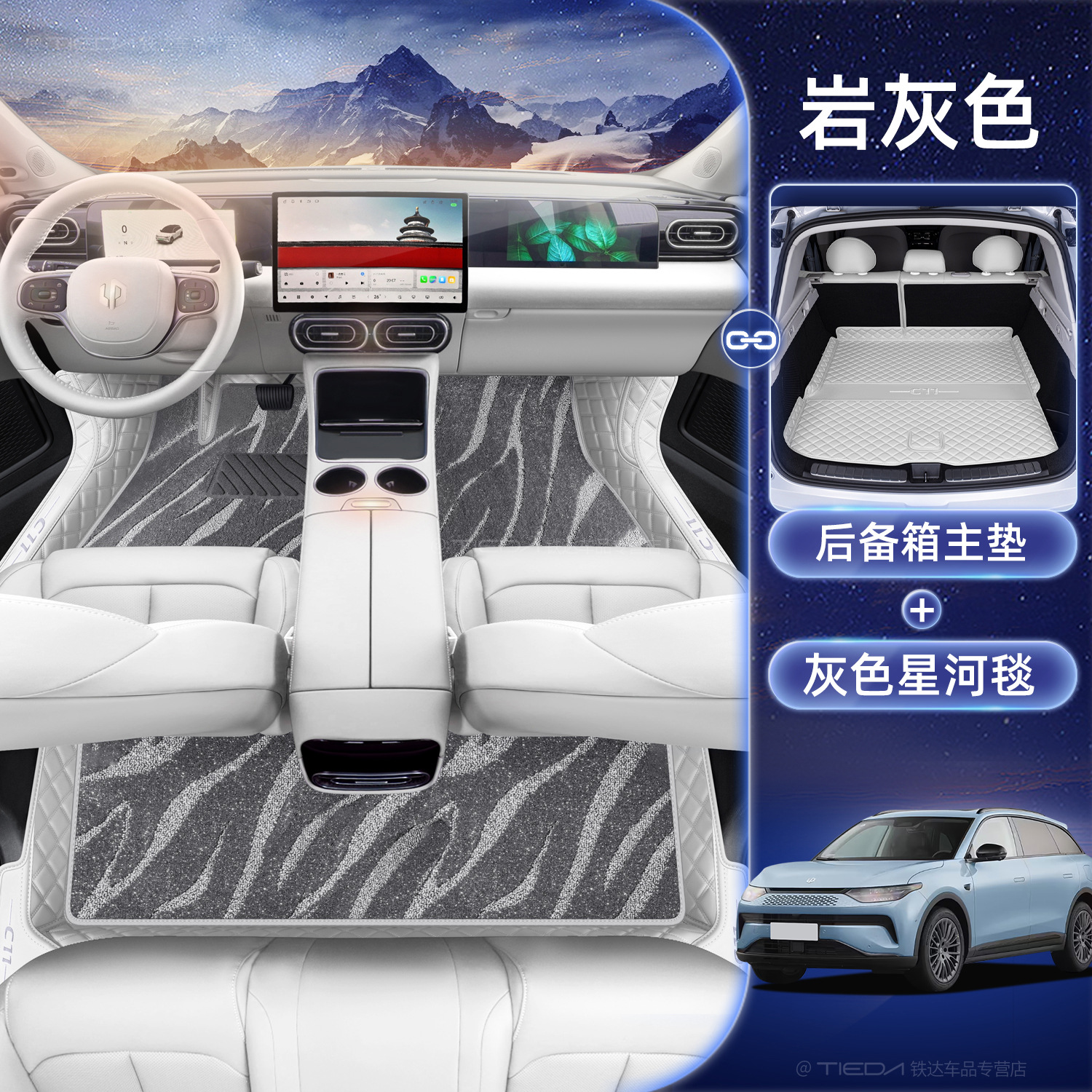 Modelə uyğun ayaqaltı: Leapmotor Floor Mats - leapmotor-c11-floor-mats-galaxy-carpet-trunk-mat-six-colors