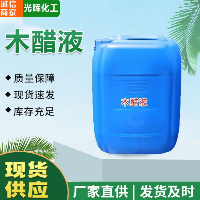 批发农业级木醋液 植物生长叶面肥 土壤盐碱地调理改良剂木醋液