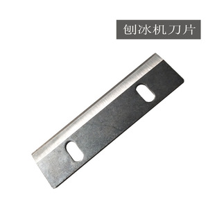 Hengzhi cotton ice machine blade ice shaving snowflake cotton ice planing large quantity support mixed batch
