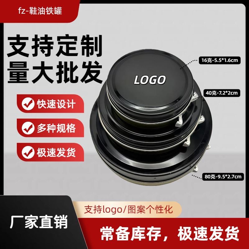 多规格多款式鞋油空铁罐 / 盒支持快速设计  厂家直供 极速发货