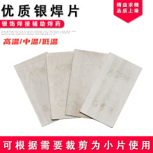 优质银焊片/990/925/900高含量易吃焊药焊条材料打金工具首饰器材