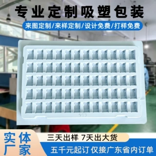 RG系列连接器吸塑定制工业五金塑胶电子吸塑订制电子元件周转托盘