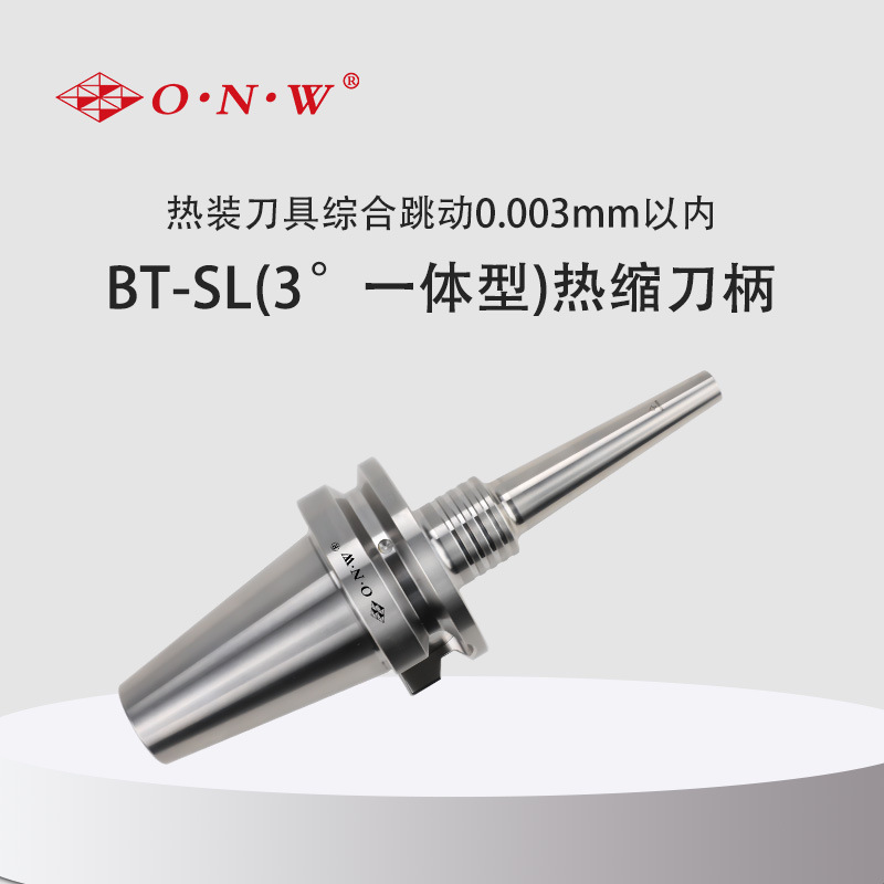 BT50-SL热缩刀柄3°一体式SLSA  4 6 8 10 12热胀冷缩烧结式刀柄