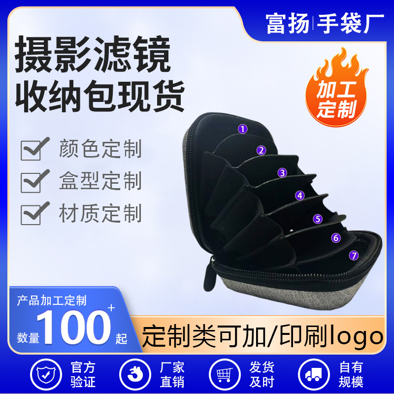 摄影滤镜收纳包 适用UV镜CPL偏振镜ND镜圆形EVA滤镜收纳包