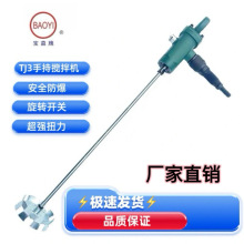 气动TJ3搅拌机手提式油漆搅拌器防爆胶水涂料液体