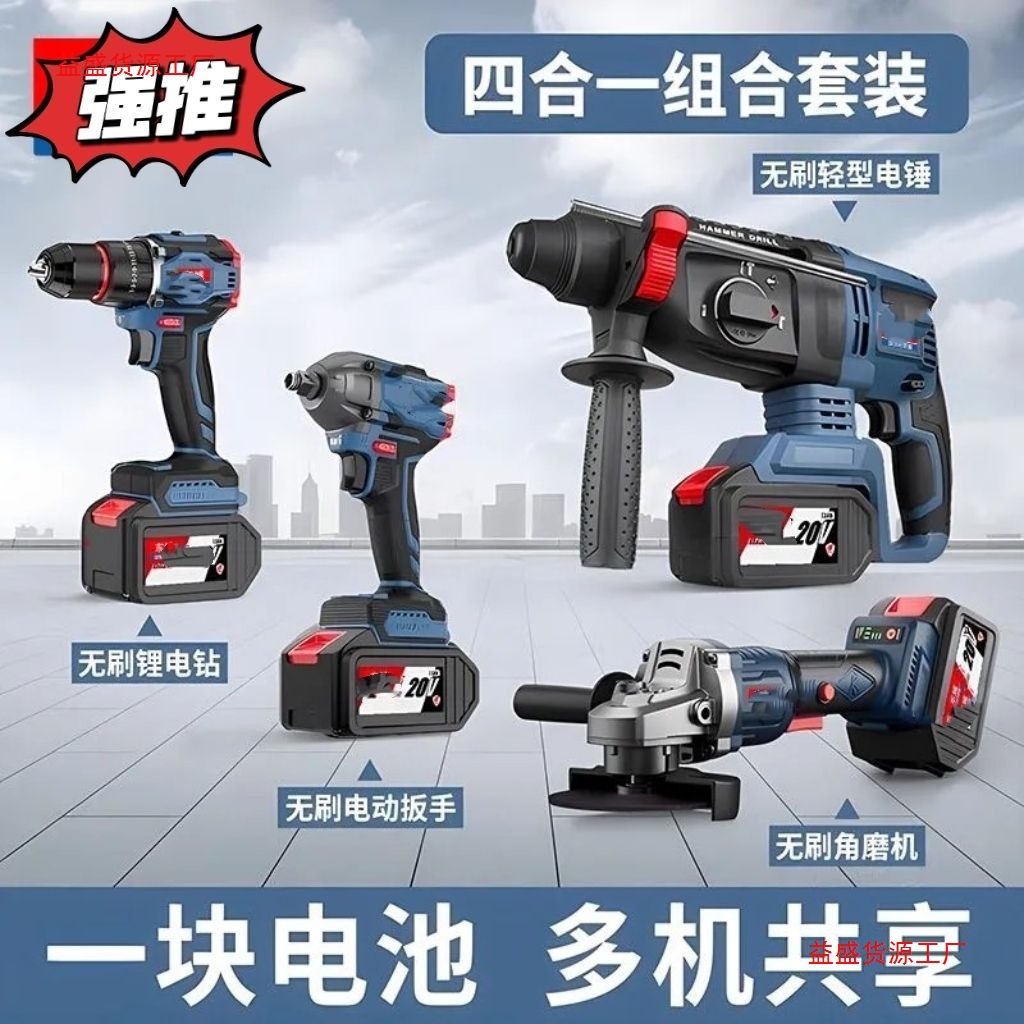 【铝制头壳】东款城款电动工具组合无刷充电锂电锤手电钻电动扳手