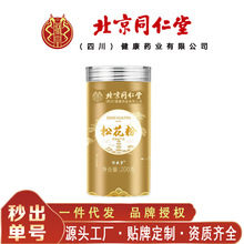 北京同仁堂朕皇松花粉 精选松花云南大理200克/罐无痕代发