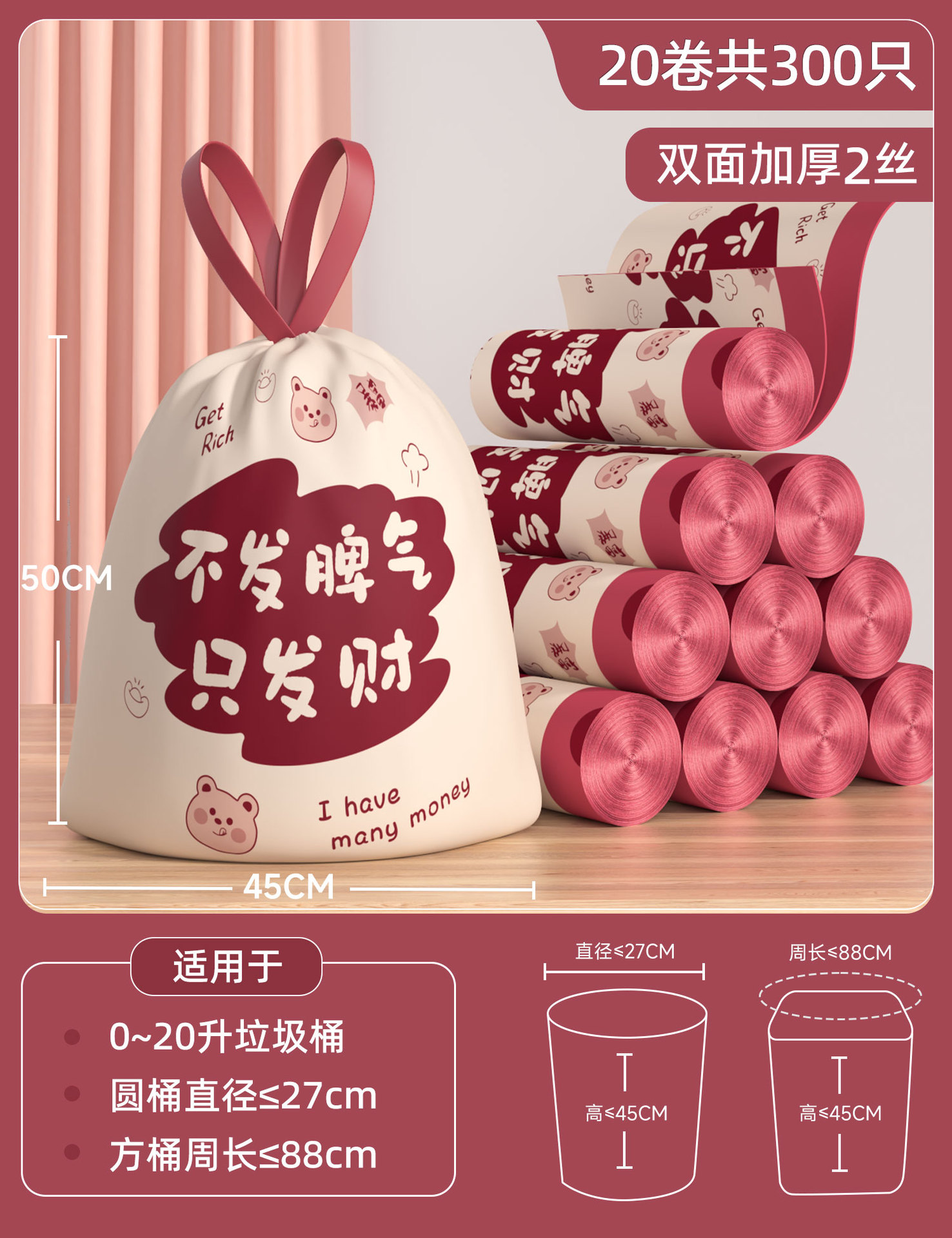 Thickened 2 silks [20 rolls in total 300 pieces] 45X50cm (Applicable to 0~20L trash cans)