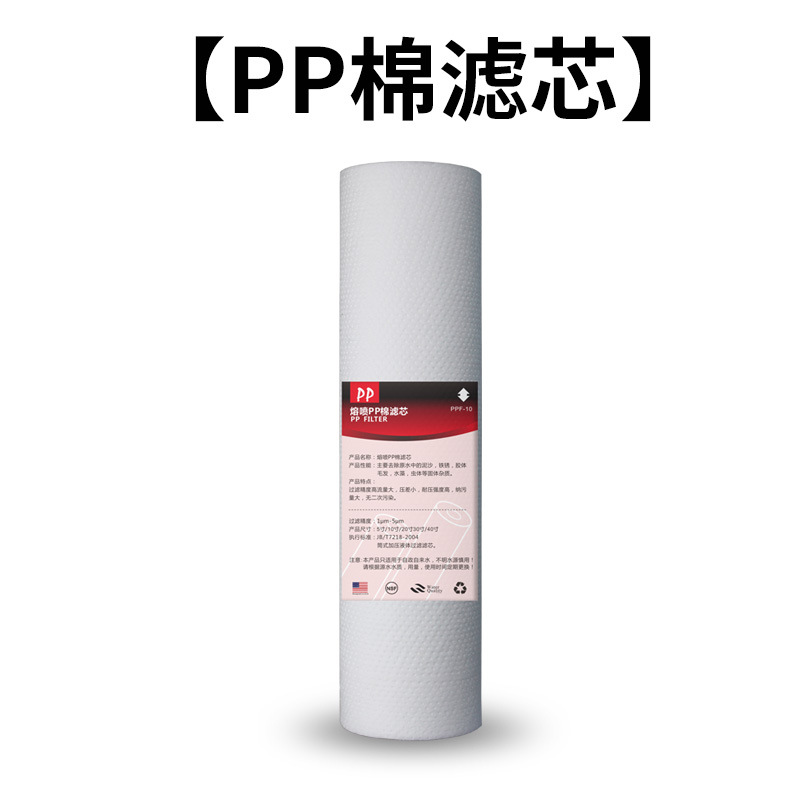 10寸PP棉滤芯 / 10寸