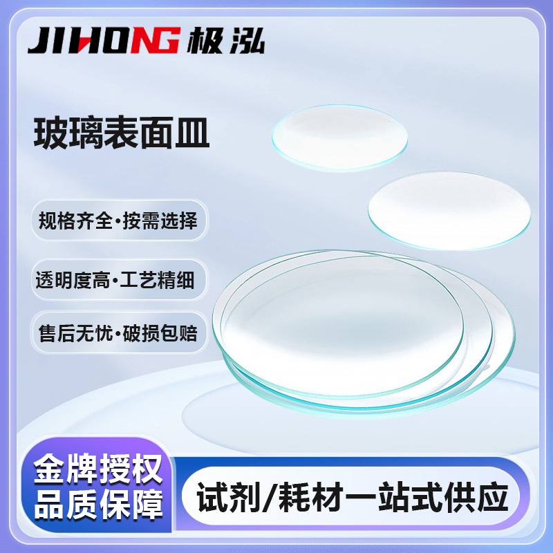 湘玻实验室玻璃表面皿带弧度透明加厚45 50 60 80 90 100mm