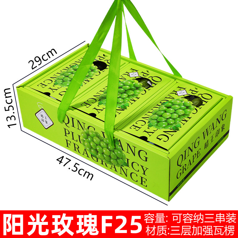 阳光玫瑰葡萄礼盒空盒子单串装葡萄包装盒巨峰红提葡萄礼品盒批发|undefined
