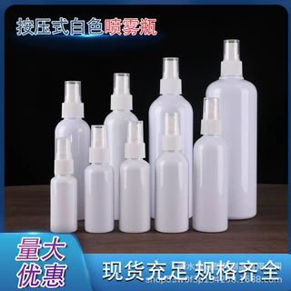 现货30ml50ml100ml白色避光pet塑料喷雾瓶消毒水喷壶香水分装瓶