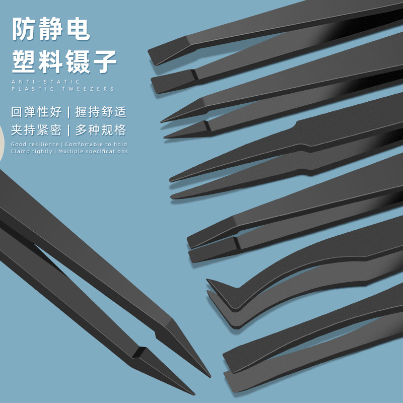 6件套防静电塑料镊子 平头弯头尖头圆头镊子电子元件摄子维修镊子
