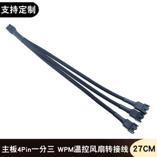 Computer fan line one-three 4Pin extension line PWM temperature control cooling fan adapter motherboard 4-pin power cord