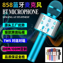 858无线蓝牙麦克风手持话筒自带音响一体K歌宝手机唱歌工厂优势