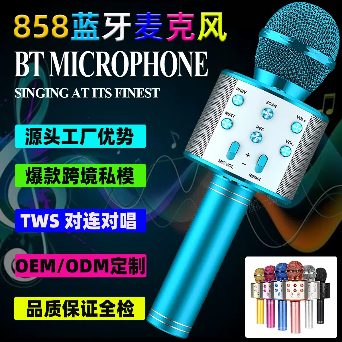 858无线蓝牙麦克风手持话筒自带音响一体K歌宝手机唱歌工厂优势