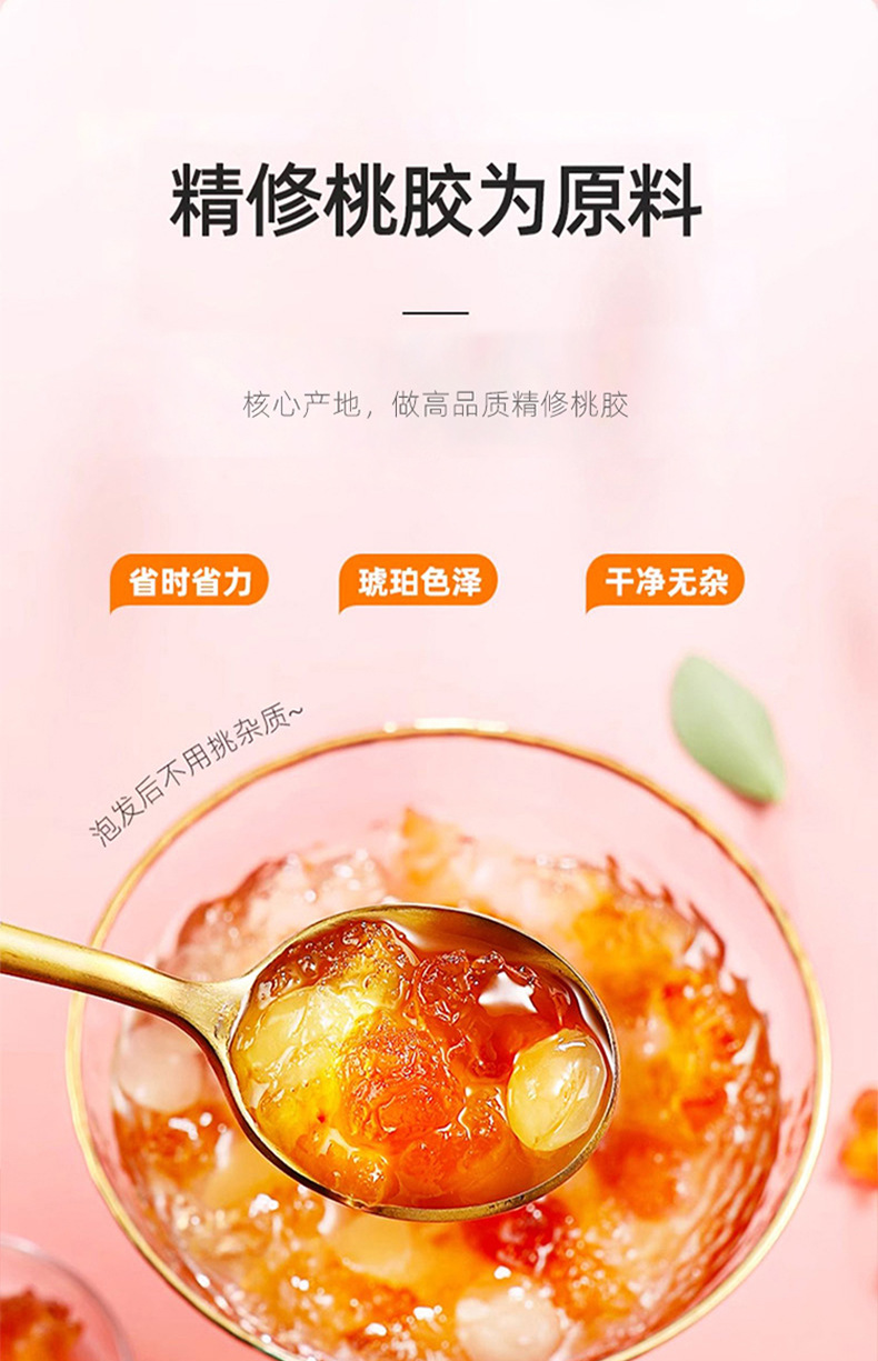 Peach Gum Dried Resin 50g Hand Refined Tao Jiao for Soup and Dessert overview