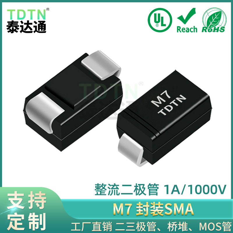 厂家直销二级管 M7 SS14 1N4007 DO-214AC封装 照明电子元器件SMA