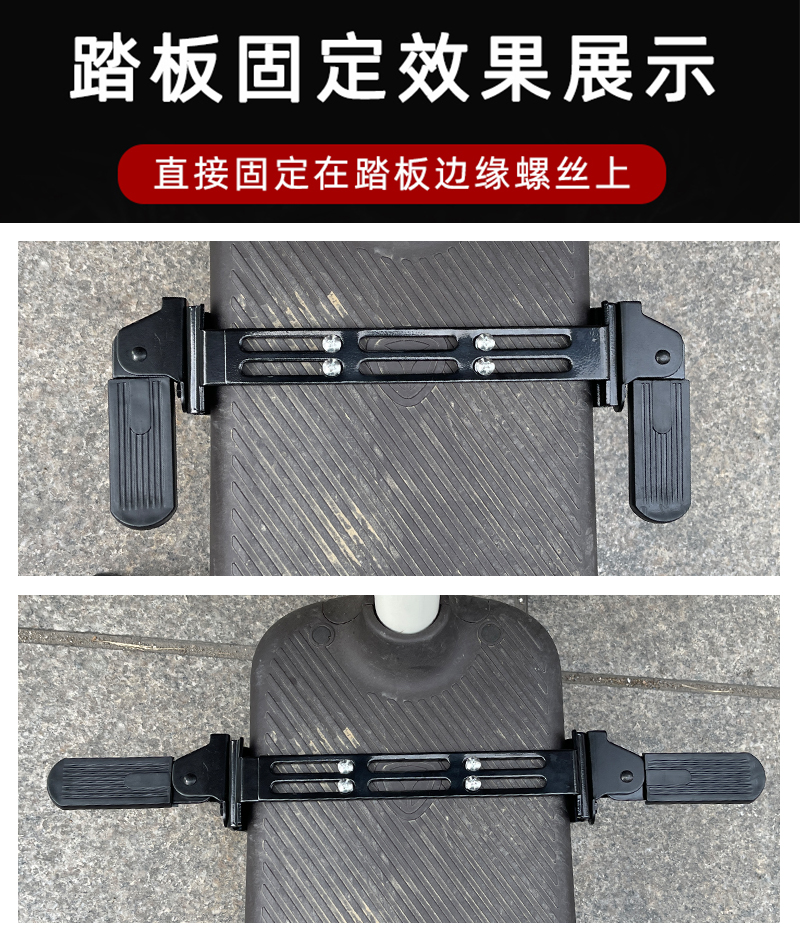 Electric Vehicle Front Footrest Modification Parts 007009, Enlarged Universal Electric Scooter Footrest
