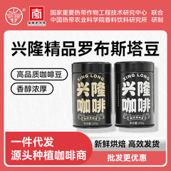 海南名物卸売興科本物の高品質興隆コーヒー ロブスタ豆高品質サポートワンピース大