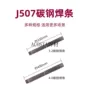 金桥家用工业506电焊条