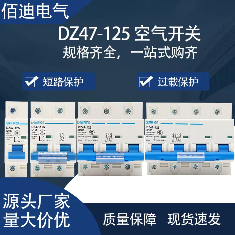 小型断路器DZ47-12580A大电流空气开关高分断断路器NC125A