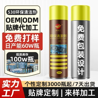 贴牌定制530清洁剂 精密电子环保手机屏幕清理电脑液晶屏清洁神器