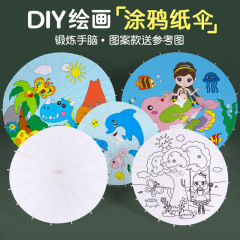 空白油紙傘diy手作り絵画傘材料幼稚園創意児童手描き落書き塗装小傘