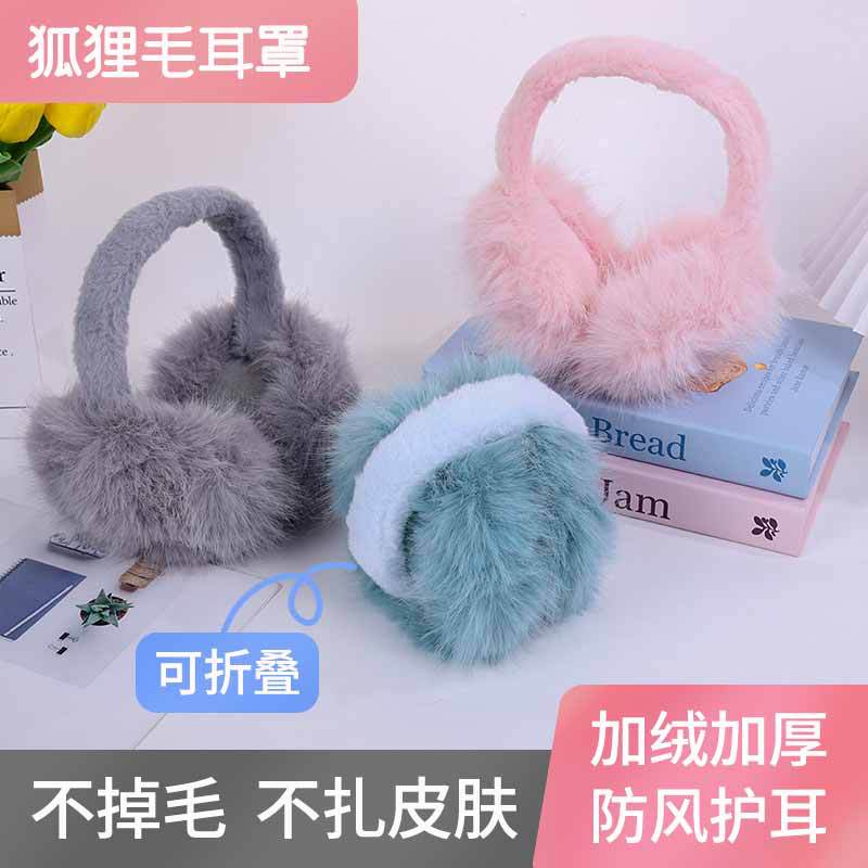 仿狐狸毛白色耳包大号毛绒耳捂子保暖防冻冬季耳罩女防寒耳套耳暖