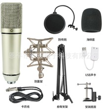 U87电容麦克风26 / 34mm 麦芯USB声卡电脑录音唱歌直播K歌套装