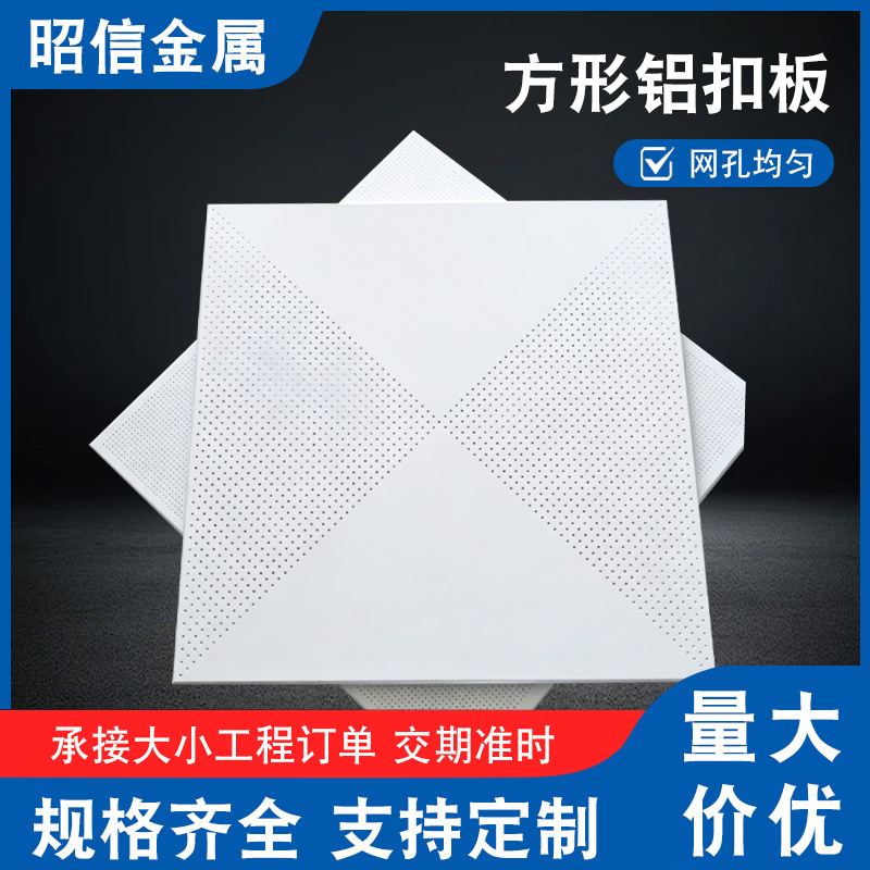 平面铝扣板 工程冲孔吸音自装材料天花板 集成吊顶穿孔