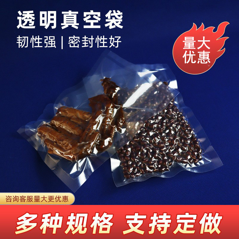 现货透明光面聚酯保鲜密封塑料真空包装袋批发商用塑封食品真空袋