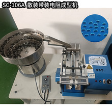 全自动编带电阻成型机，散装保险管成型U型，厂家直销