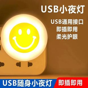 Creative Mini Smile Night Light USB Smiling Face Bedroom Eye Protection Led Light Cartoon Voice Control Voice Light