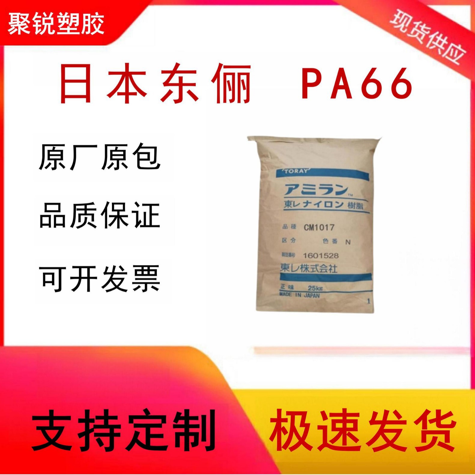 PA66日本东俪 CM3004G30 阻燃 30%玻纤增强 汽车领域塑胶原料颗粒