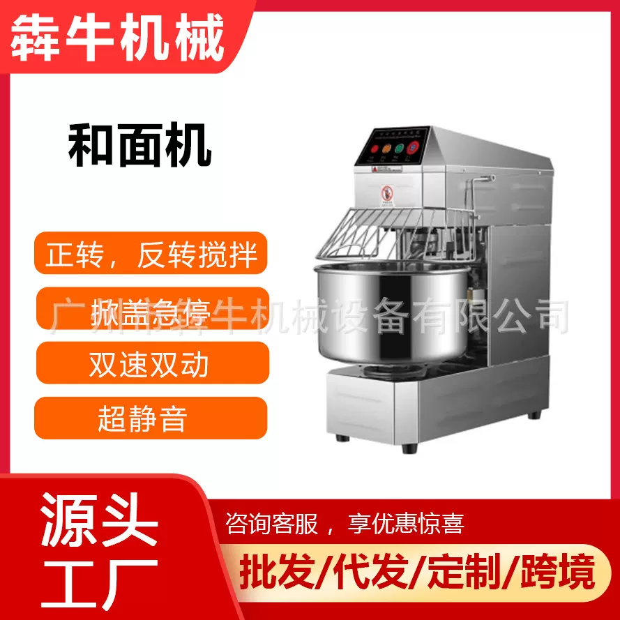 犇牛机械商用和面机20L30L40L50L60L80L100L130L双速双动搅拌机