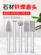 陶瓷石材打磨抛光钎焊金刚石磨头气动电磨机手电钻大理石雕刻磨棒