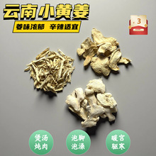 干姜片云南罗平小黄姜个丝姜块足浴姜粉姜皮姜茶原料老姜片纯姜粉
