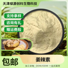 姜辣素 生姜提取物 水溶 生姜粉 量大优惠 现货包邮