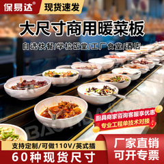 料理加熱板学校食堂温菜板知能温菜板保温熱菜神器バイキング加熱トレイ