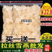 天然正品拉丝雪燕500g1斤特级野生可搭皂角米桃胶组合食用银耳羹