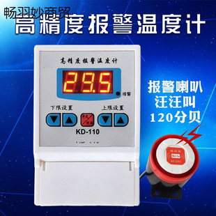 Low temperature alarm digital display high precision thermometer with probe greenhouse breeding fan