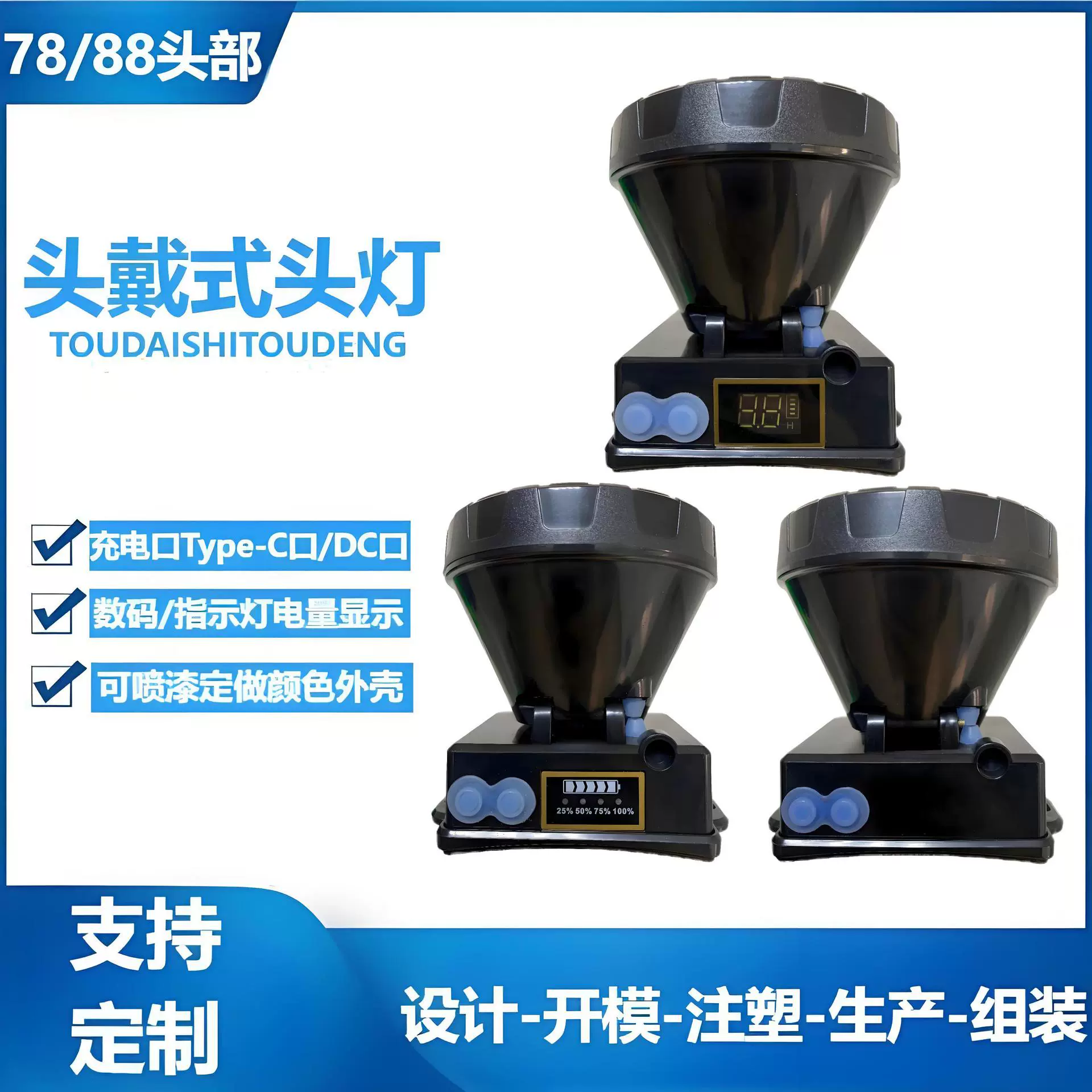 Завод-производитель: оптовая продажа и производство светодиодных налобных фонарей, обработка литьевых форм, изготовление пластиковых корпусов и комплектующих.