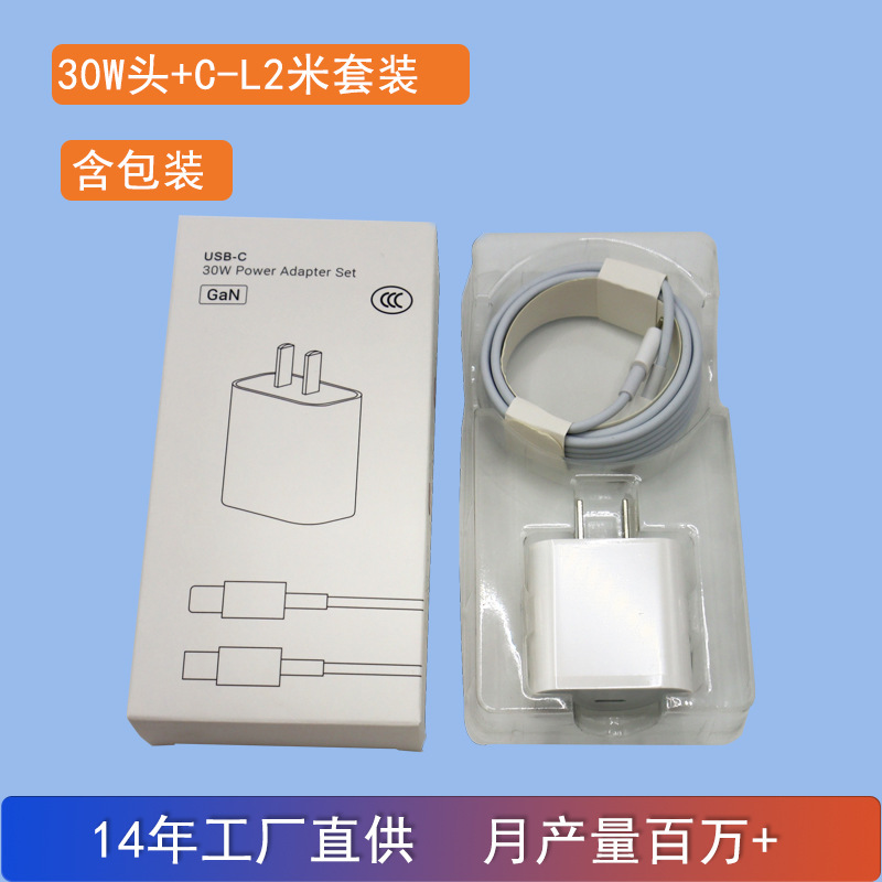 PD30W 高速充電充電ヘッドセット Apple 15 16 充電器 3C 認定 30W 高速充電充電器に適しています|undefined