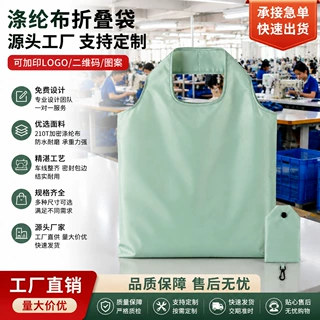 210T涤纶包超市折叠购物袋订做便携可折叠环保袋广告礼品袋定制