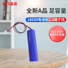 供应全新18650锂电池2600MAH 单节电池出线 适用于LED 应急灯电池