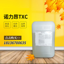 【诺力昂】TXC 适用拉挤BMC SMC工艺中高温固化剂叔丁酯