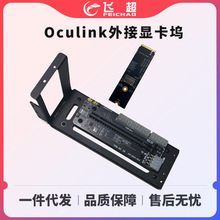 Oculink����Կ��� PCIE 4.0X4�ʼǱ�GDP�ƻ�������չ��DOCK-OC4O
